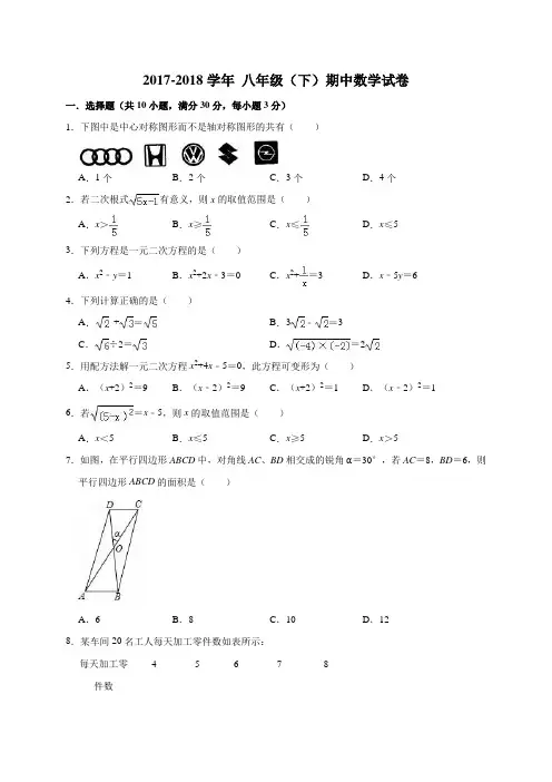 2017-2018学年f人教版八年级(下)期中数学试卷(有答案和解析)