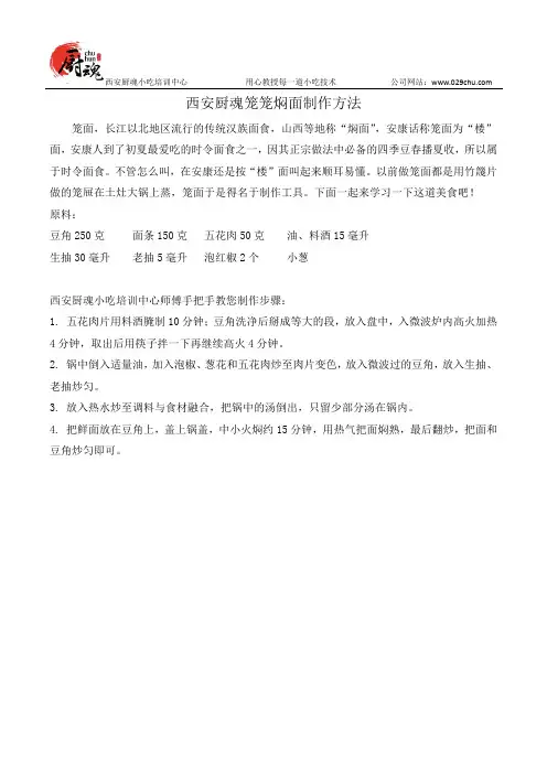 西安厨魂笼笼焖面制作方法