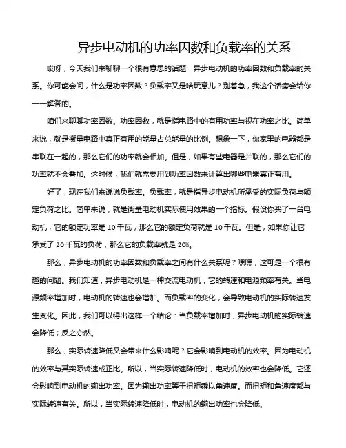 异步电动机的功率因数和负载率的关系
