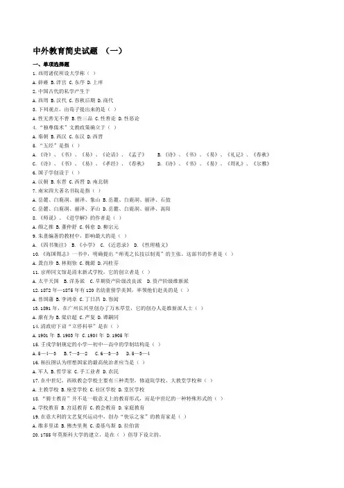 教育学经典试题