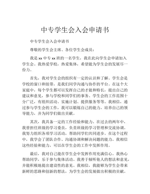 中专学生会入会申请书