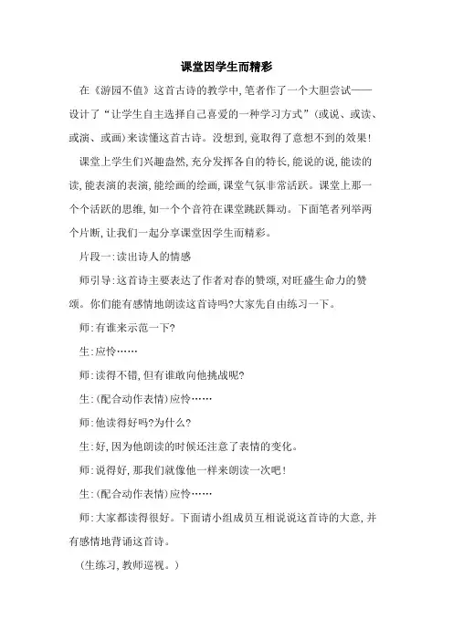 课堂因学生而精彩