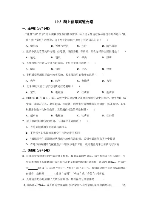 【随堂检测卷】沪科版物理九年级全册 19