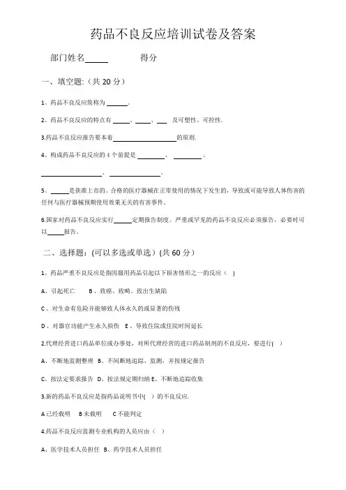 药品不良反应培训试卷及答案
