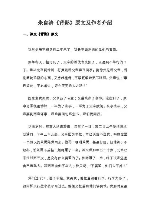 朱自清《背影》原文及作者介绍