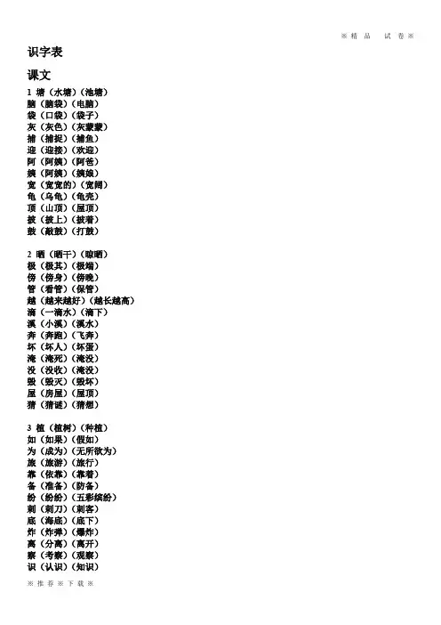 【优质部编】2019年秋新人教版二年级第一学期语文上册语文生字表组词(全新)
