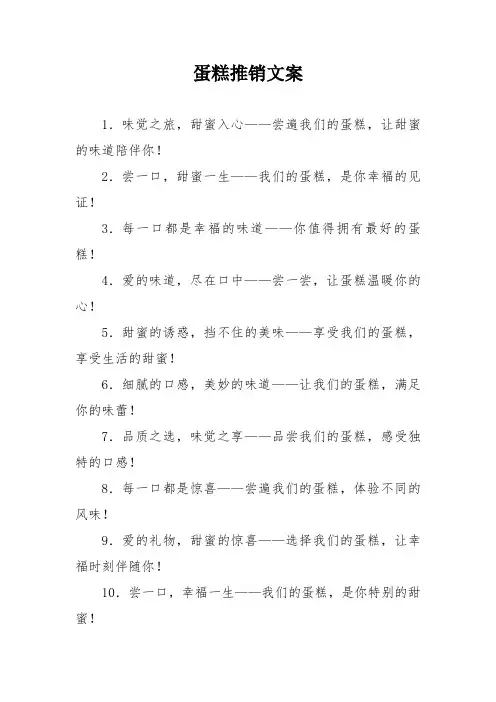 蛋糕推销文案