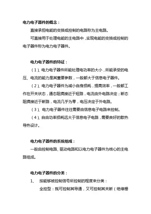 电力电子器件的概念