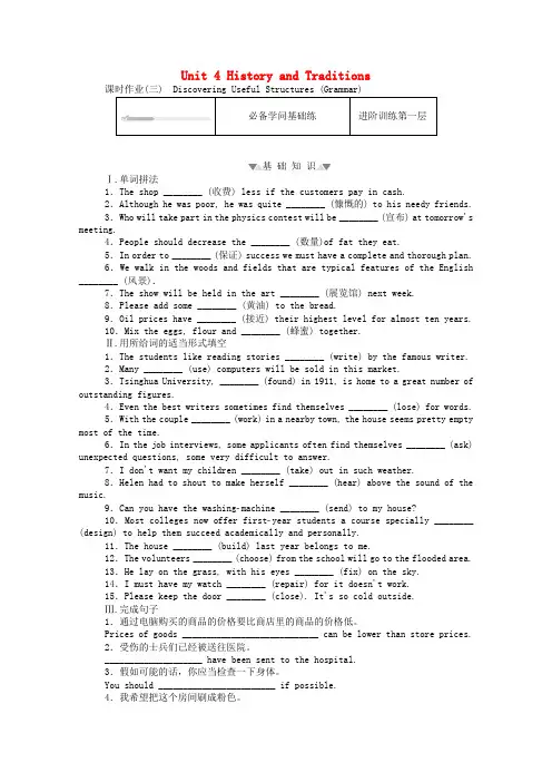 2024_2025学年新教材高中英语Unit4HistoryandTraditions4