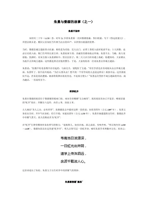 朱熹与婺源的故事