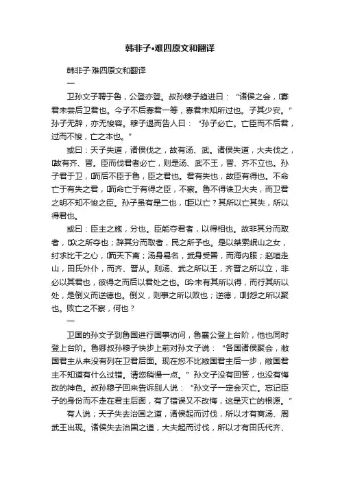 韩非子·难四原文和翻译