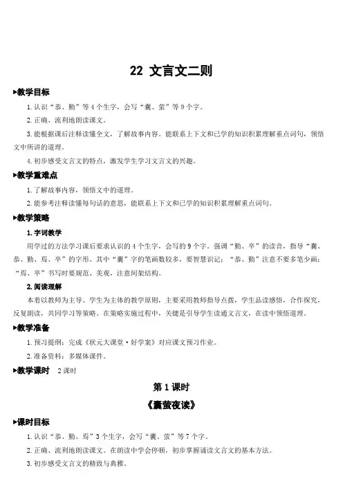 部编版四年级语文下册 22 文言文二则【教案】
