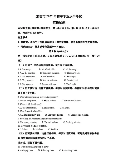 精品解析：2022年山东省泰安市中考英语真题(解析版)