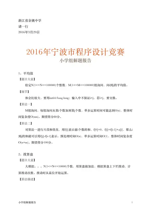 2016宁波市小学组题解