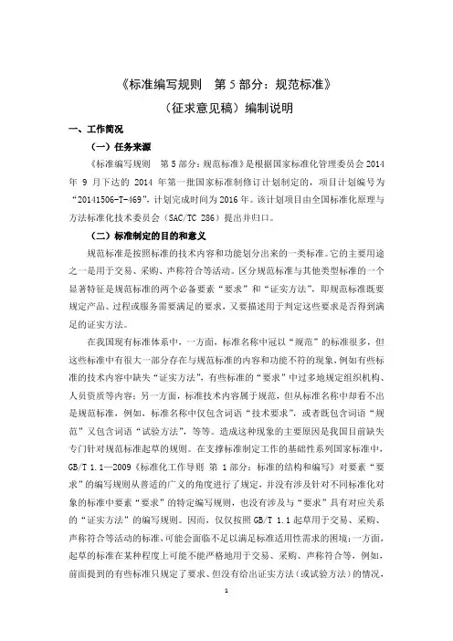 《标准编写规则第5部分规范标准》