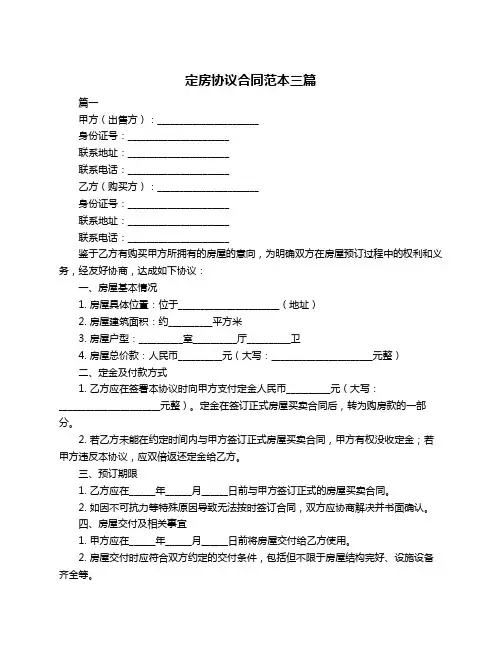 定房协议合同范本三篇
