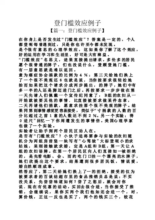 登门槛效应例子