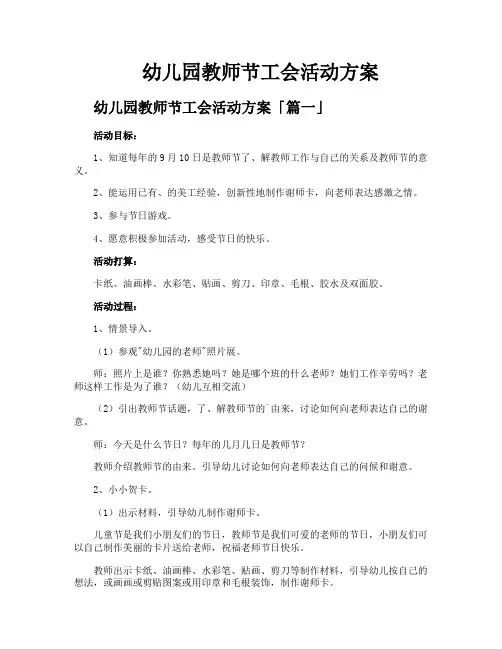 幼儿园教师节工会活动方案