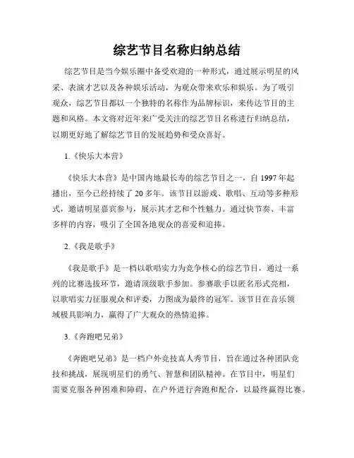 综艺节目名称归纳总结