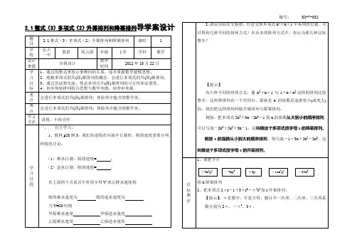 SX-7-032、2.1整式(3)多项式(2)升幂排列和降幂排列