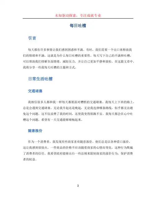 每日吐槽 (2)