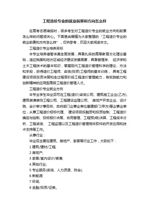 工程造价专业的就业前景和方向怎么样