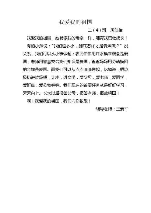 二(4)班作文
