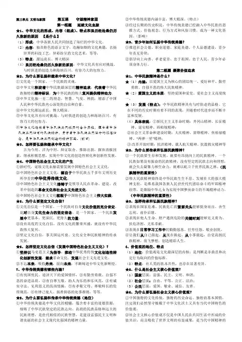 部编版道德与法治九年级上册第三单元文明与家园知识清单