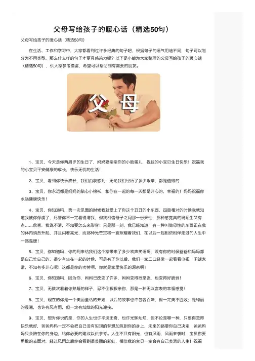 父母写给孩子的暖心话（精选50句）