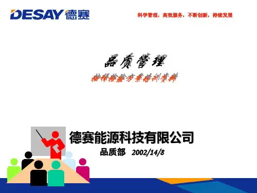 抽样方案培训资料