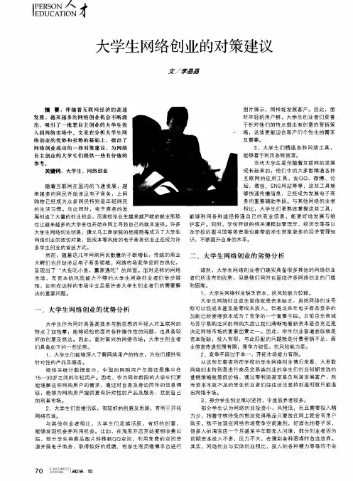 大学生网络创业的对策建议