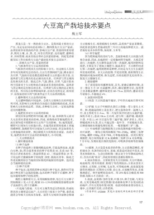 大豆高产栽培技术要点