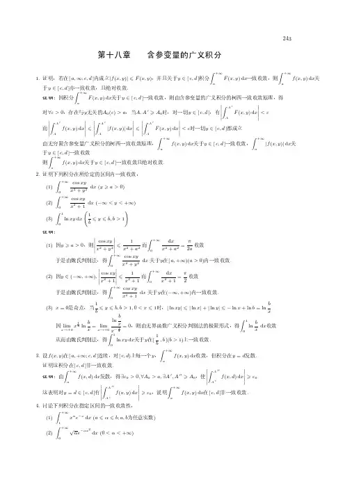数学分析(复旦大学版)课后题答案40-45