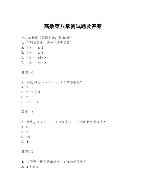 高数第八章测试题及答案