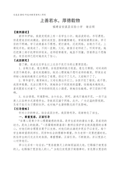 上善若水,厚德载物 公开课教学设计