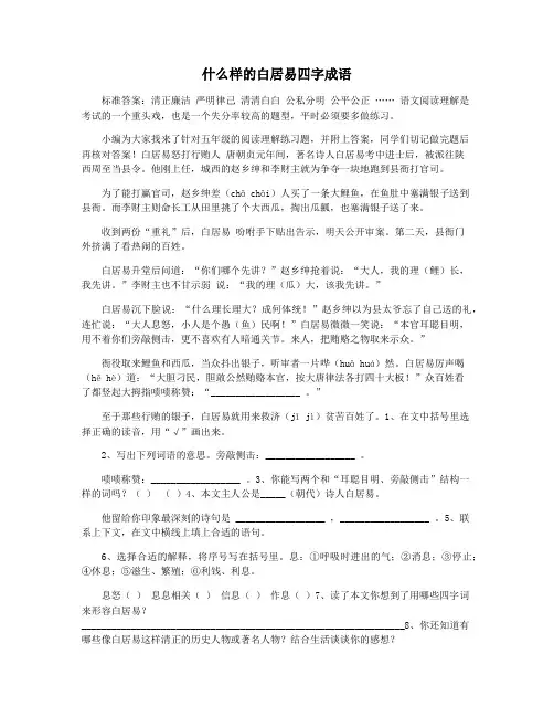 什么样的白居易四字成语