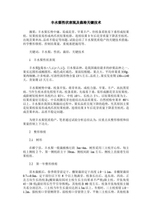 丰水梨性状表现及栽培关键技术