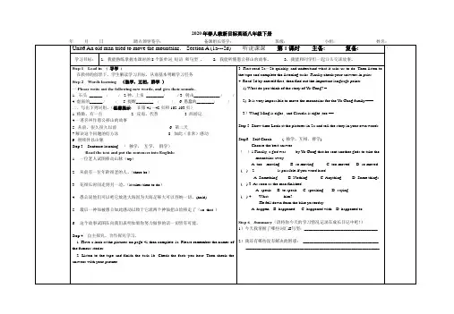 2020年春人教新目标英语八年级下册Unit6  Section A (1a-2d)导学案设计(无答