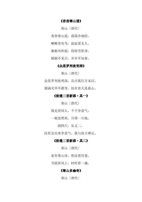寒山诗全集