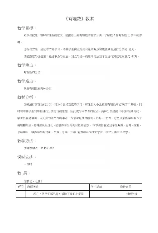 《有理数》教案.docx