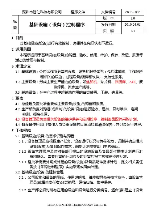 005-基础设施(设备)控制程序