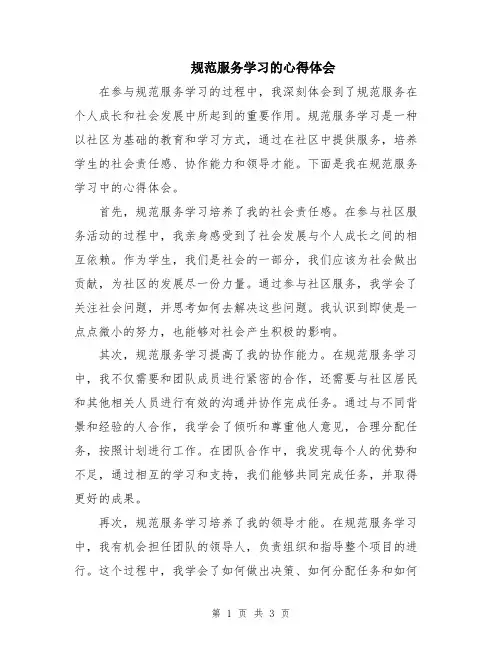 规范服务学习的心得体会