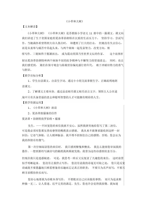 小草和大树