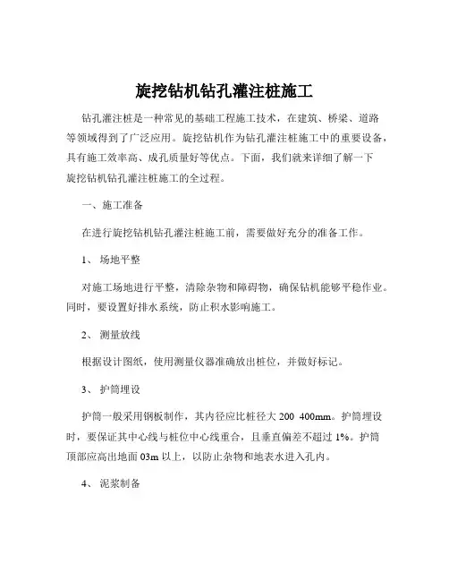 旋挖钻机钻孔灌注桩施工