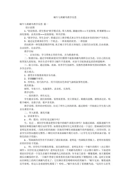 蜗牛与黄鹂鸟教学反思