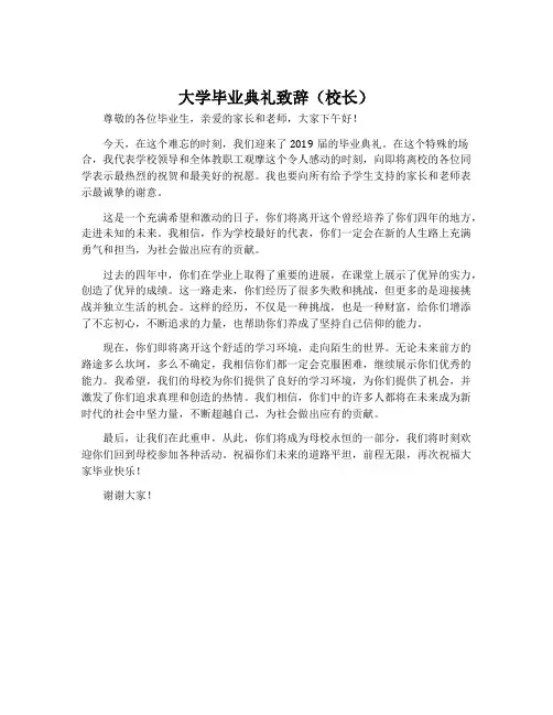 大学毕业典礼致辞(校长)