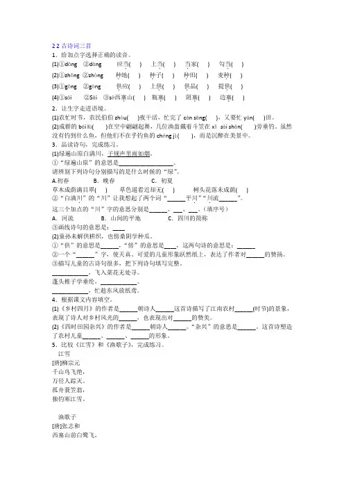 人教版 小学语文四年级下册第二单元4 古诗词三首习题(1)