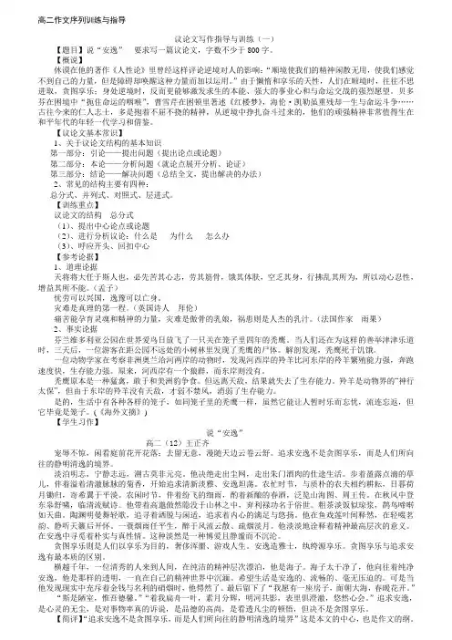高二作文序列训练及指导