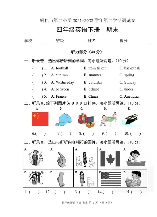 期末四年级下册英语检测试卷+听力材料+答案 贵州省铜仁市第二小学2021-2022学年第二学期测试卷