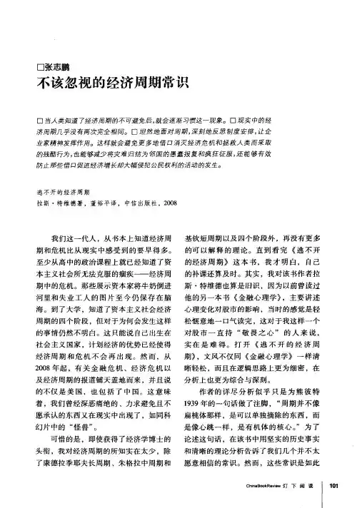 不该忽视的经济周期常识